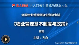 物業(yè)管理師 專(zhuān)業(yè)化服務(wù)與現(xiàn)代化管理的關(guān)鍵角色